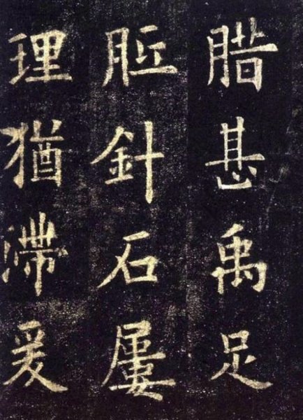 古今名家欧阳询名帖全集